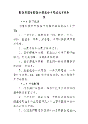 影像科医学影像诊断报告书写规范审核制度.docx