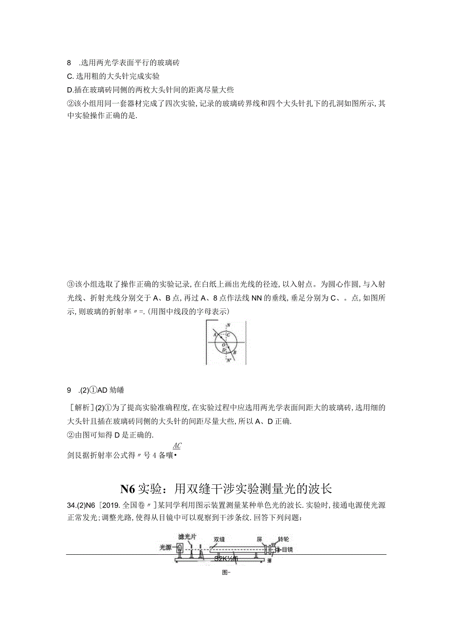 N单元 光学 电磁波 相对论.docx_第3页