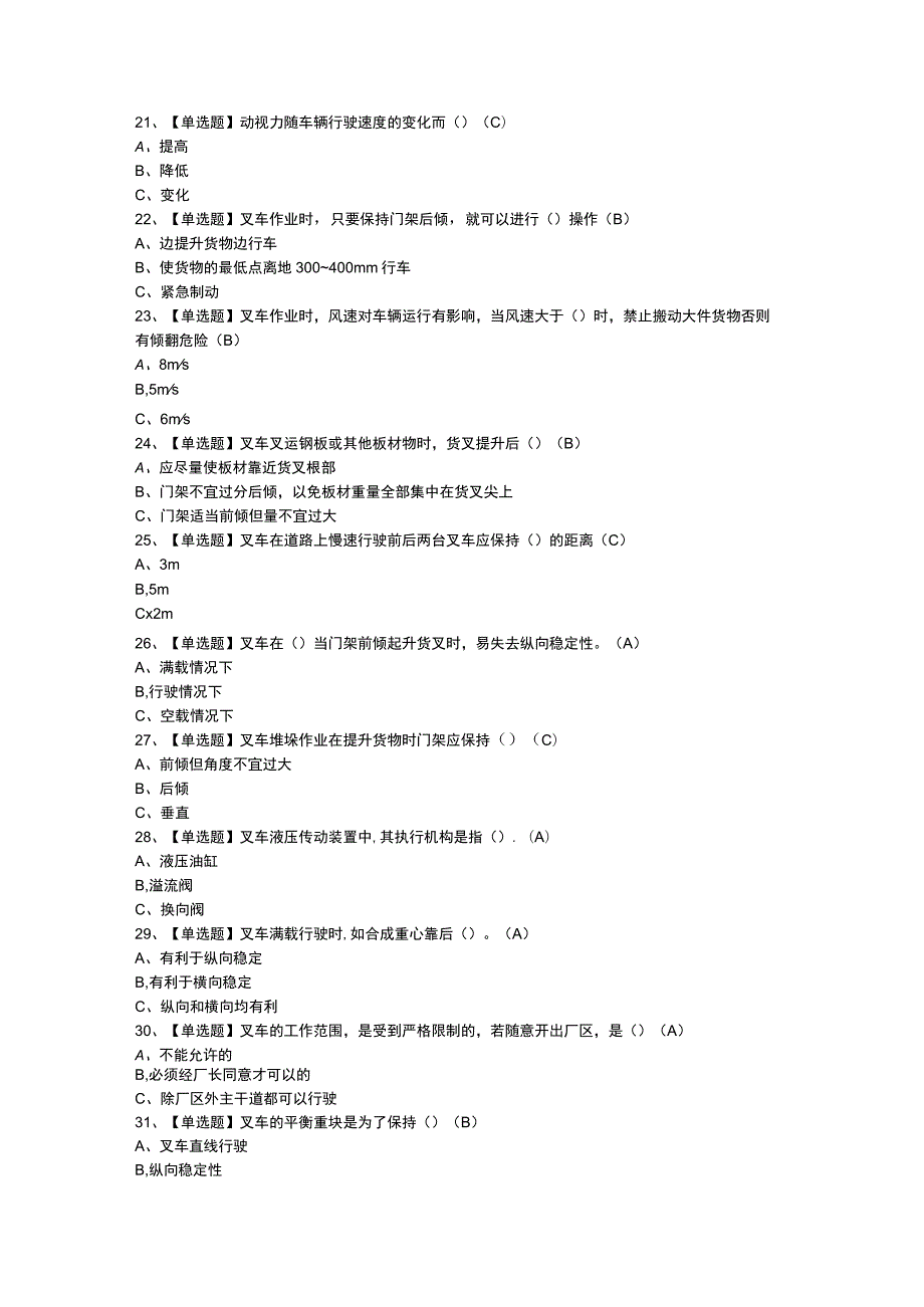 N1叉车司机模拟考试题库试卷一零一含解析.docx_第3页