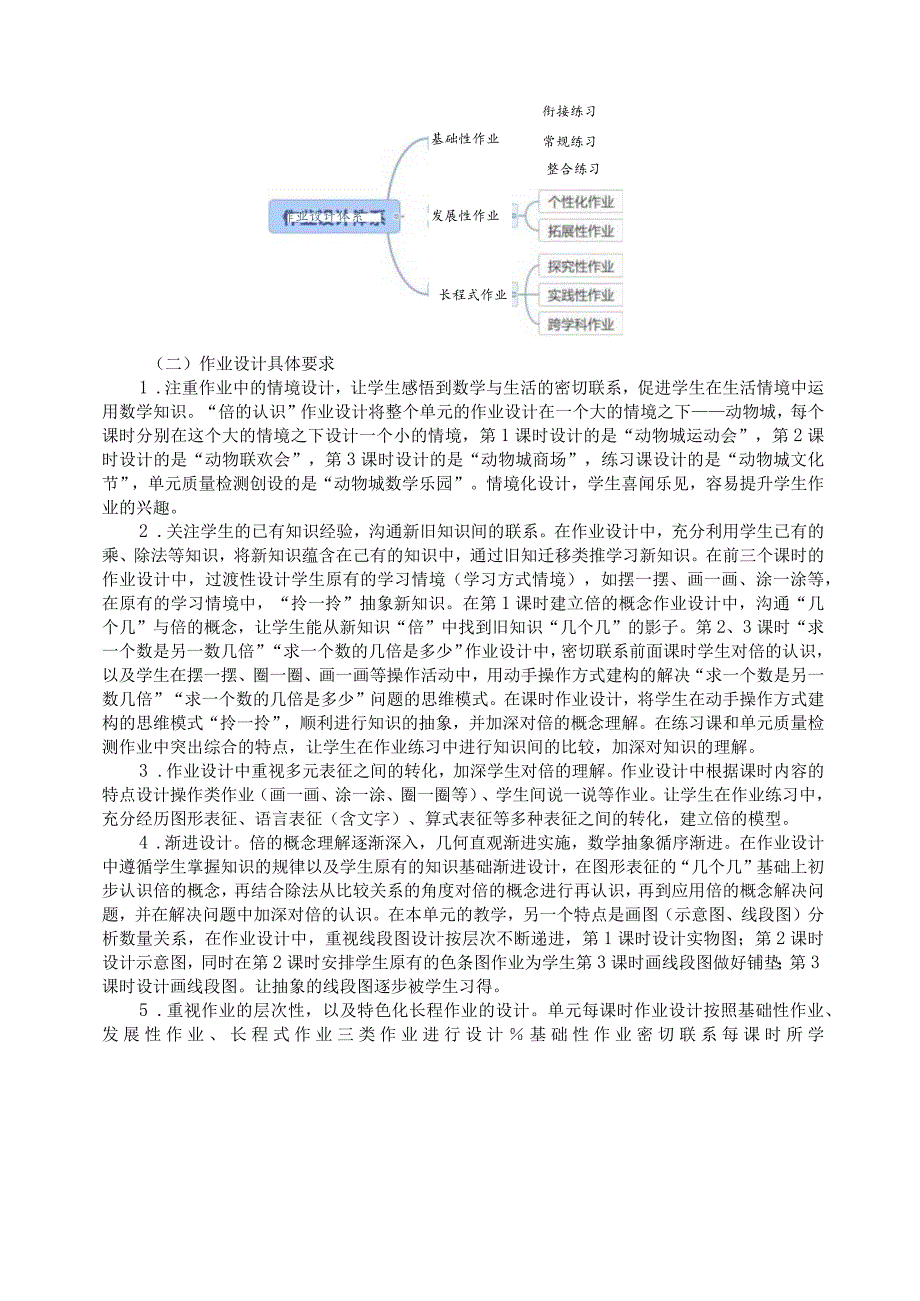 倍的认识 单元作业设计.docx_第3页