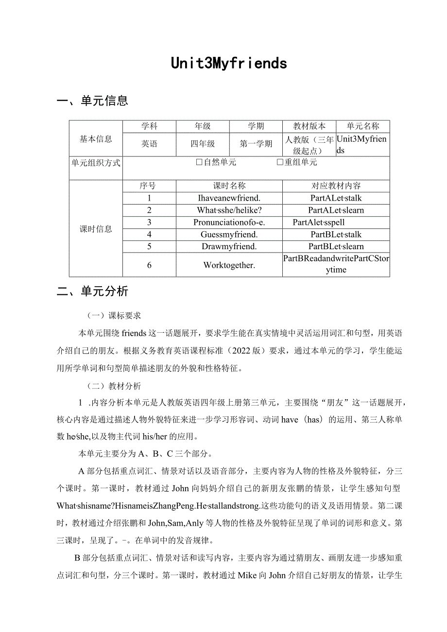 Unit3 My friends单元作业设计.docx_第3页