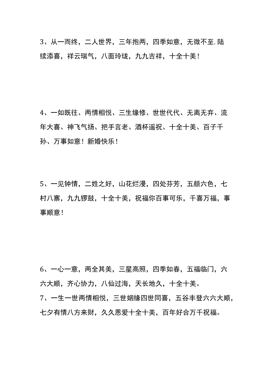 新人结婚的一到十吉祥话贺词模板.docx_第2页