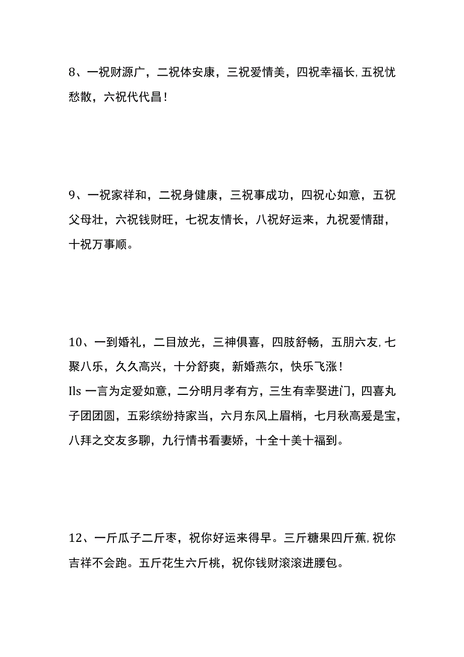 新人结婚的一到十吉祥话贺词模板.docx_第3页