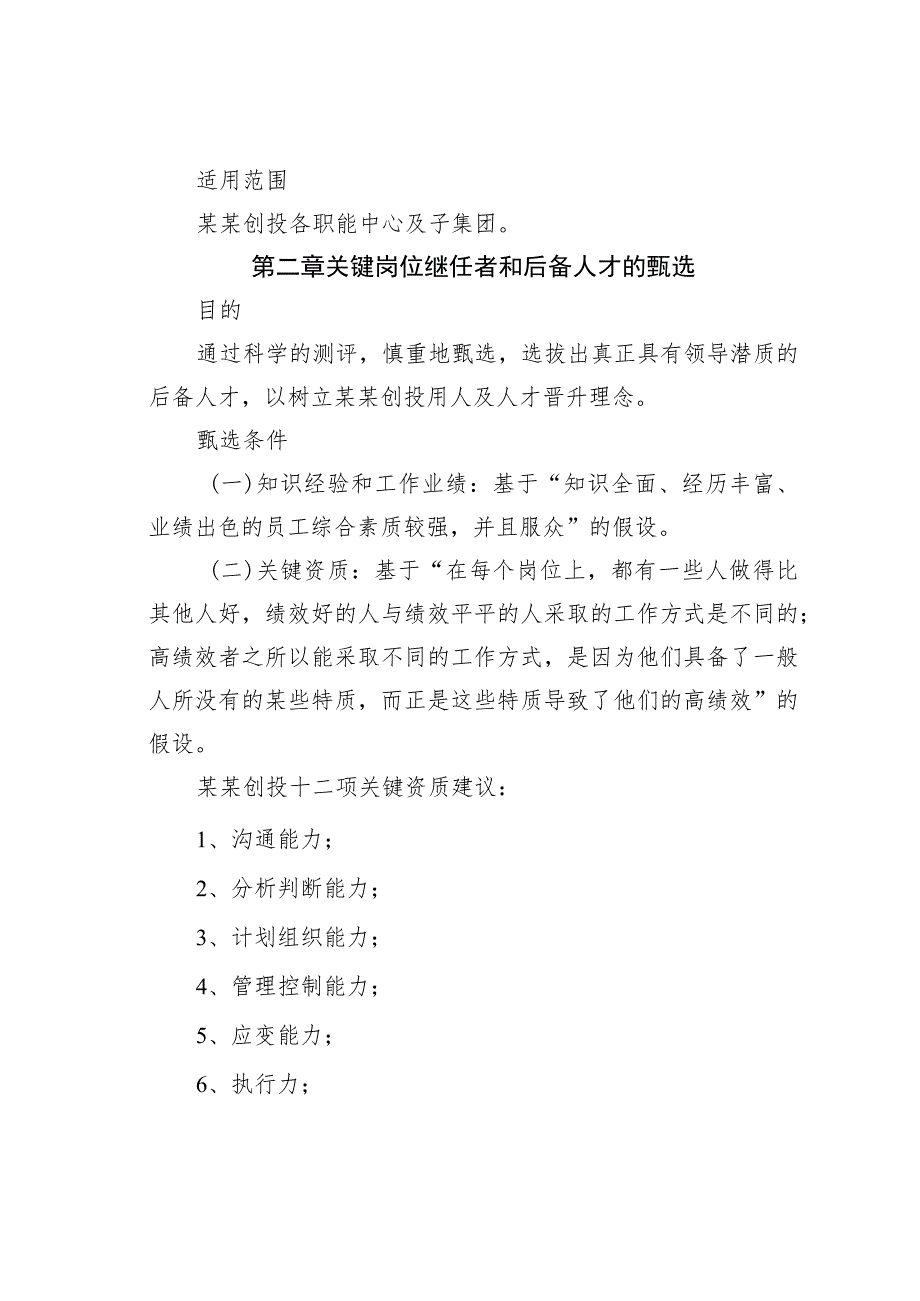 某公司人才培养与人才梯队建设管理办法.docx_第3页