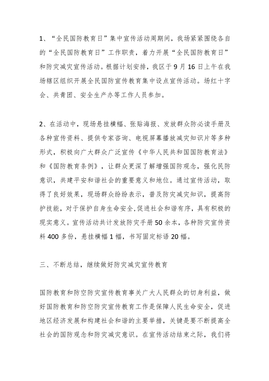 (13篇)有关全民国防教育月活动总结汇编.docx_第2页