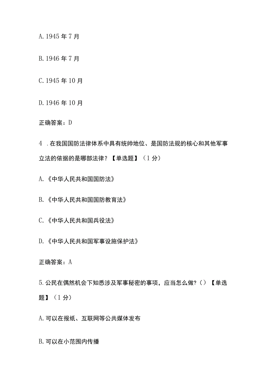 2023建军节知识竞赛题库含答案.docx_第2页