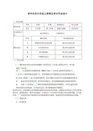 《走向近代》 单元作业设计.docx