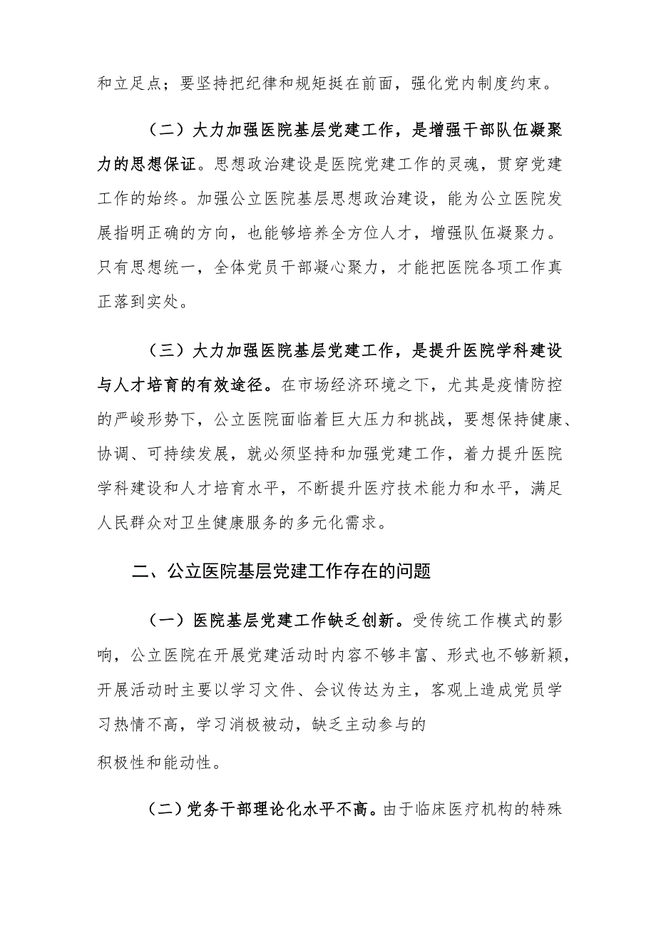 公立医院基层党建工作存在的问题及对策建议思考1.docx_第2页