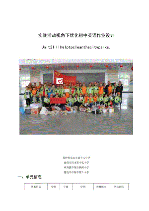 Unit2 I'll help to clean up the city parks单元作业设计.docx