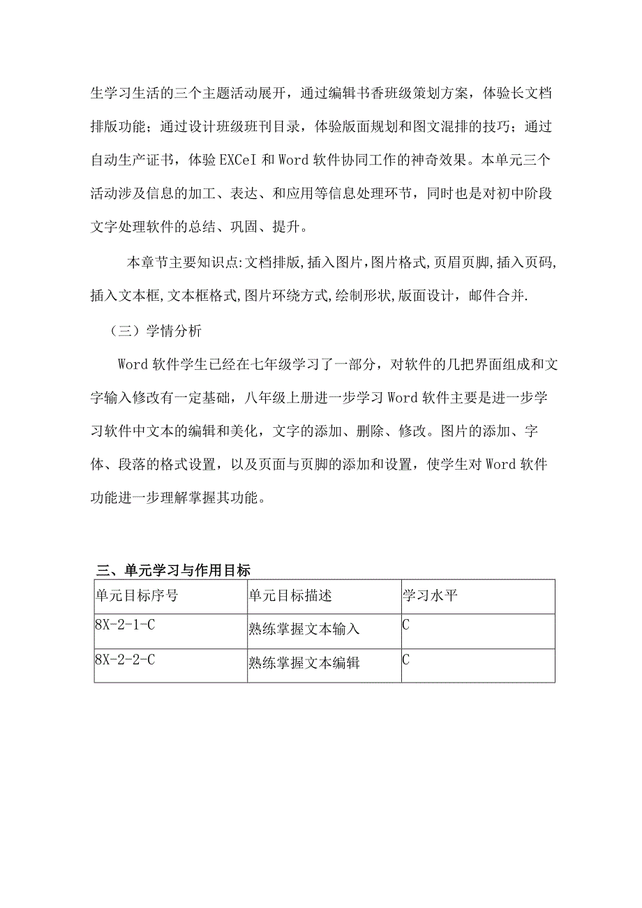 八年级上册第二单元助力班级活动练习题 单元作业设计.docx_第2页