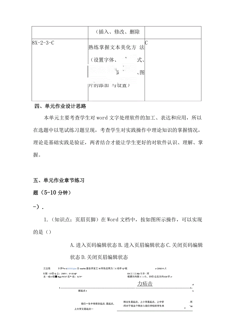 八年级上册第二单元助力班级活动练习题 单元作业设计.docx_第3页