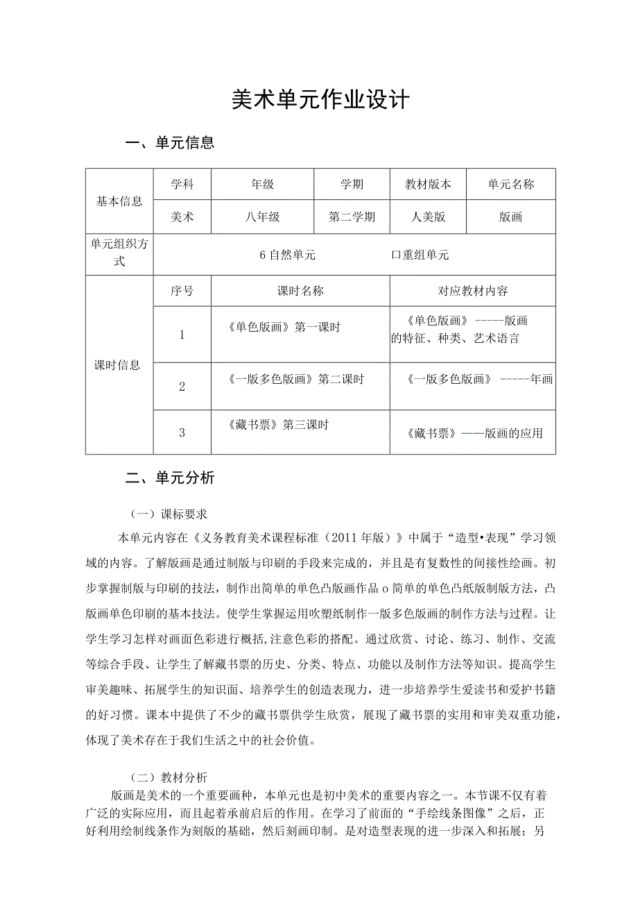 版画单元作业设计.docx_第1页