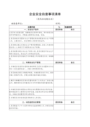 危化品运输企业安全自查事项清单.docx