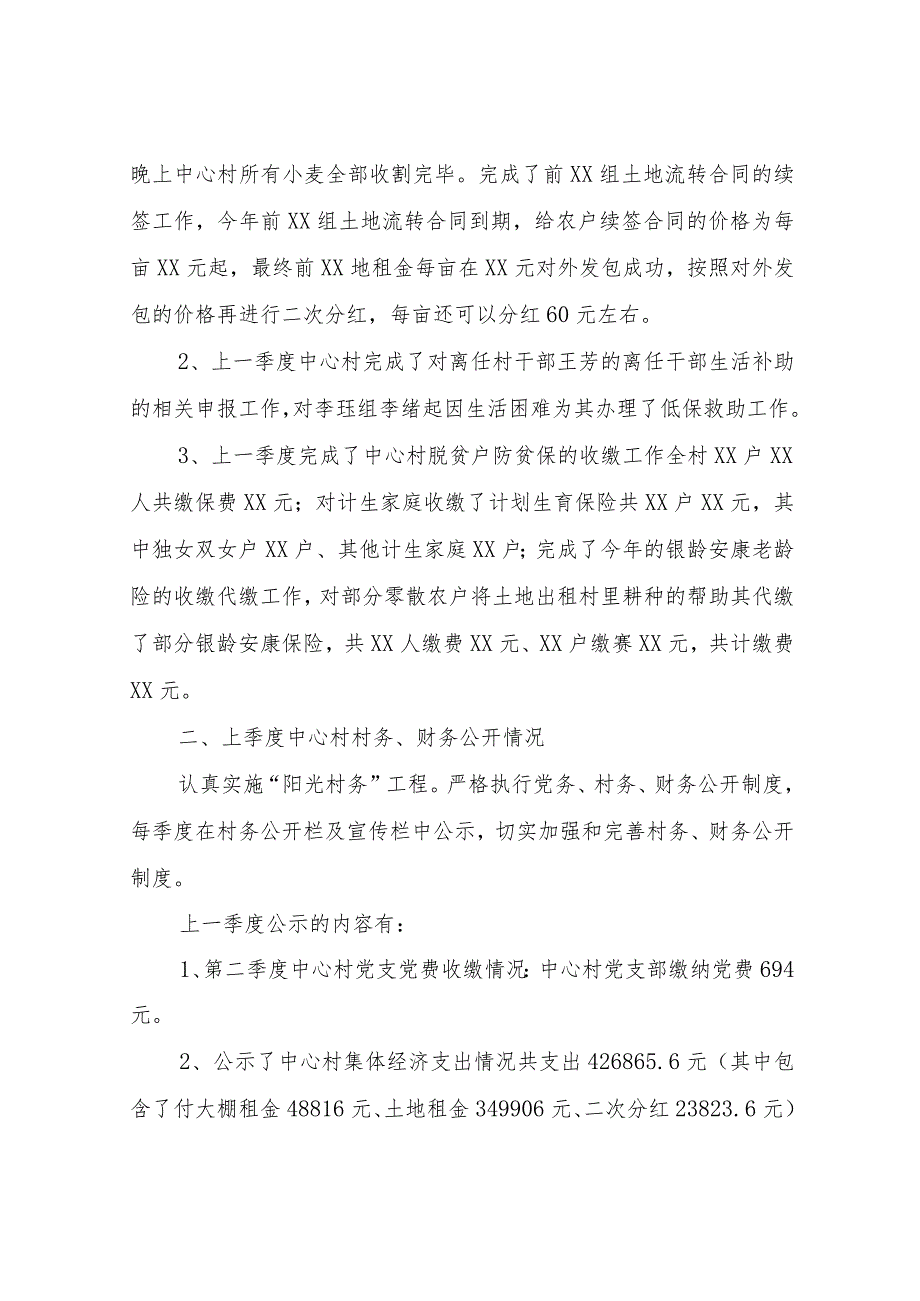 XX镇中心村2023年第三季度“一述两评三议事”村情报告会述职报告.docx_第2页