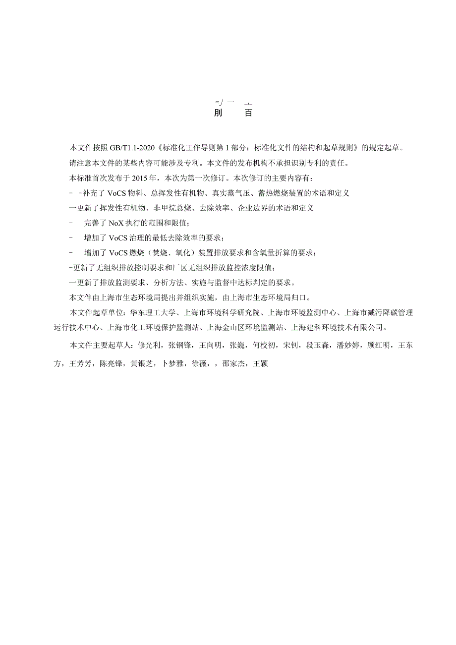 大气污染物综合排放标准（征.docx_第3页