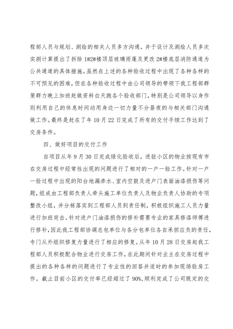 建筑施工员个人年终工作总结（17篇）.docx_第3页