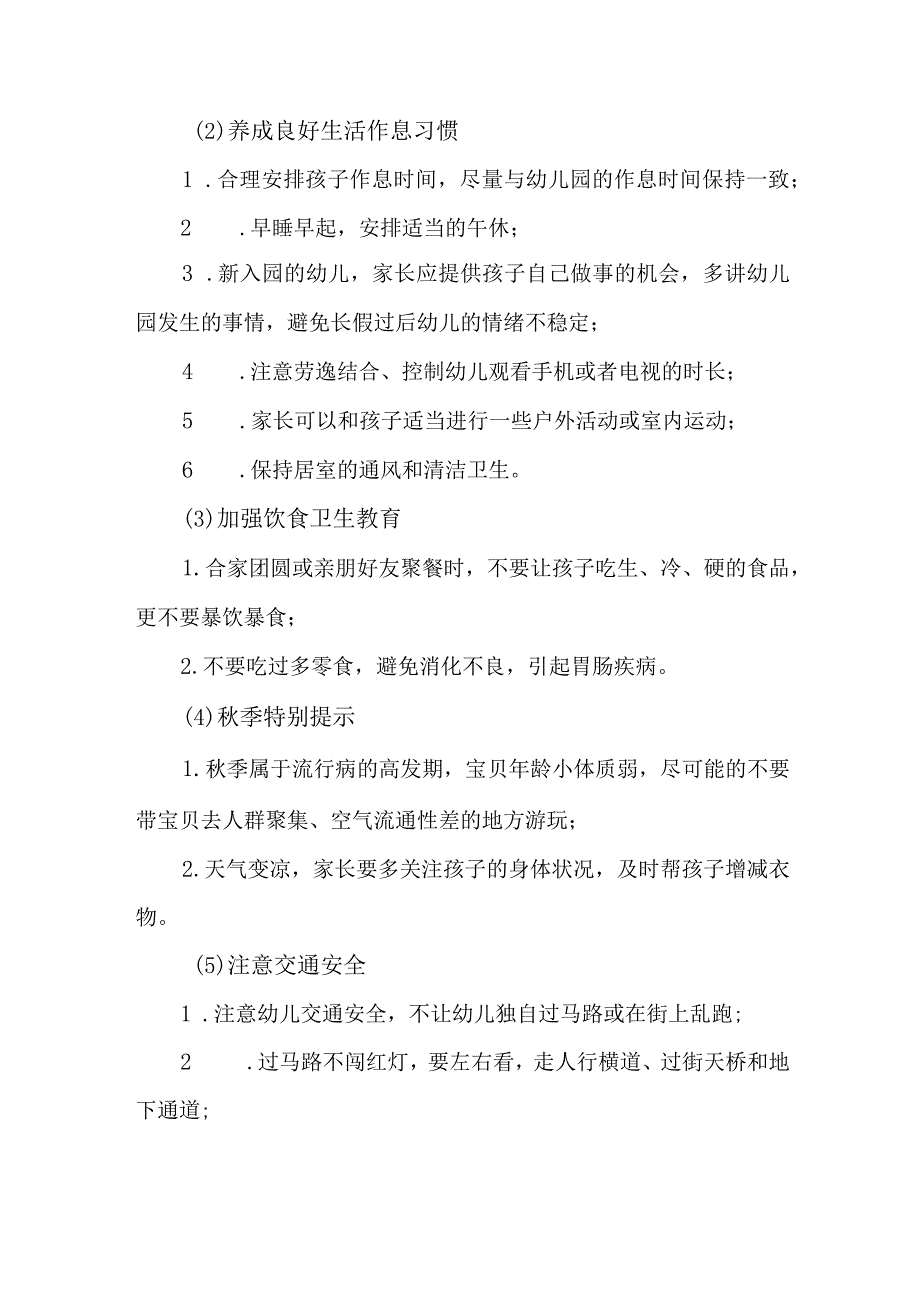 2023年幼儿园中秋国庆放假通知及温馨提示.docx_第2页