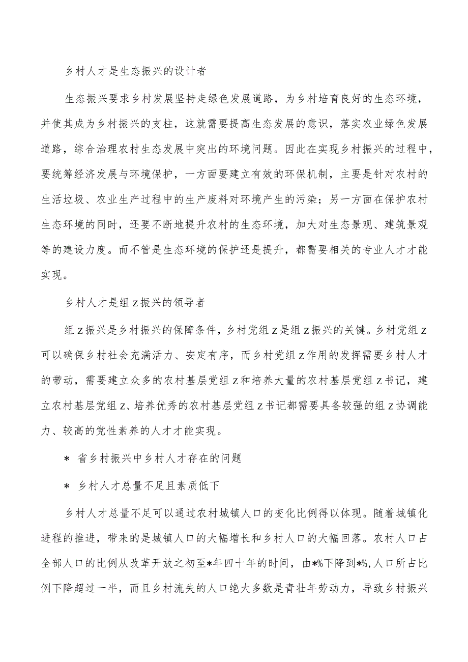 乡村人才振兴问题对策.docx_第2页