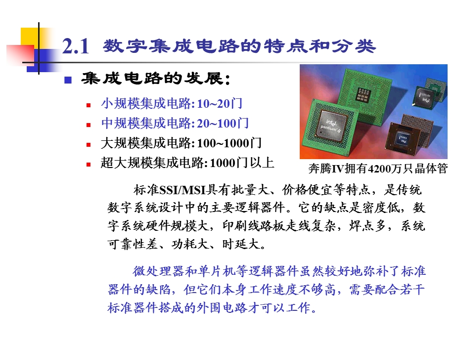 第02章逻辑门电路v4.ppt_第3页