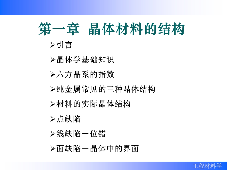 第02章材料的结构2.ppt_第1页