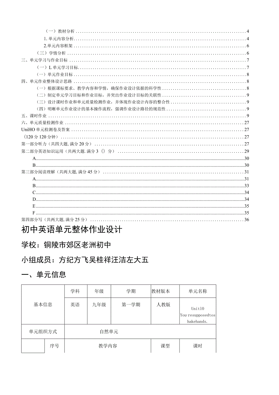 Unit0 You're supposed to shake hands单元作业设计.docx_第2页