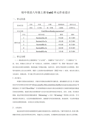 Unit2 How often do you exercise 单元作业设计.docx