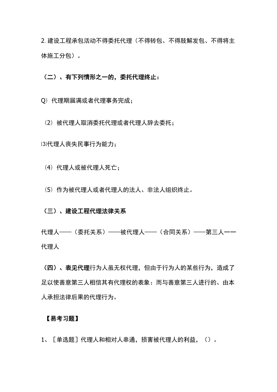 2024二建《工程法规》考前内部模拟题含答案.docx_第3页