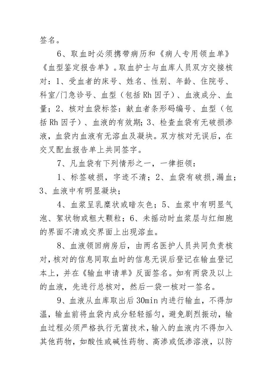 输血前和输血期间管理制度.docx_第2页