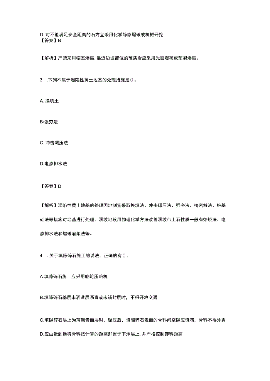 2024版一级建造师《公路工程管理与实务》内部模拟卷含答案解析.docx_第2页