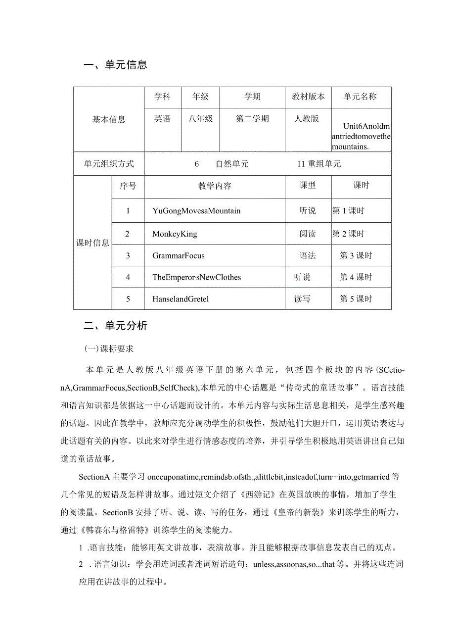 Unit 6 An old man tried to move the mountains..1单元作业设计.docx_第1页