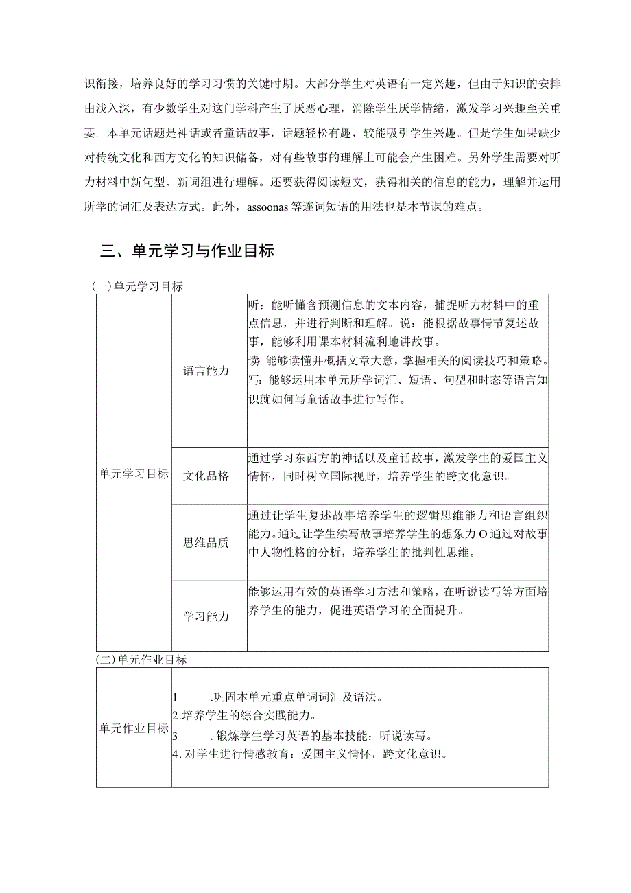 Unit 6 An old man tried to move the mountains..1单元作业设计.docx_第3页