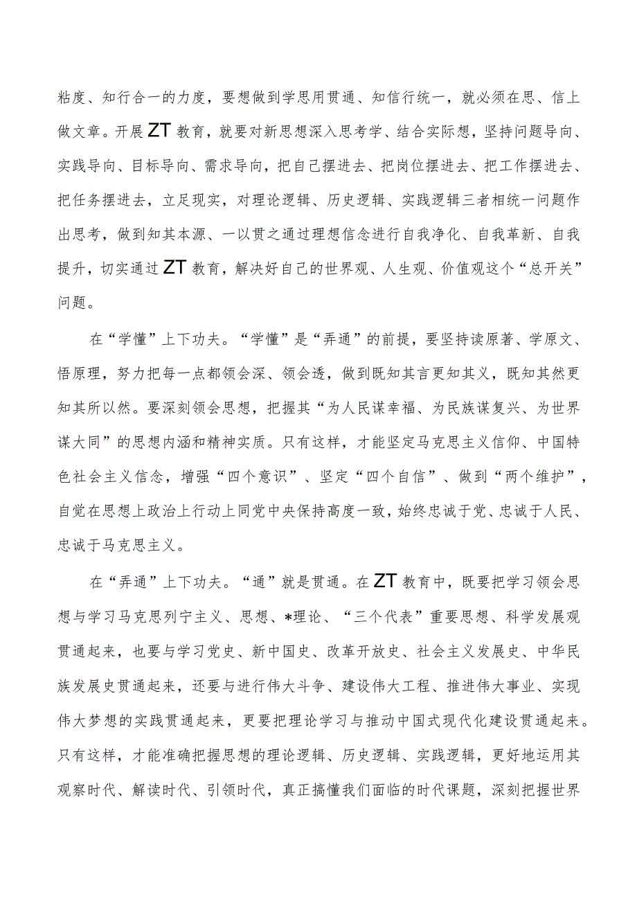 第二批教育读书班交流研讨.docx_第3页