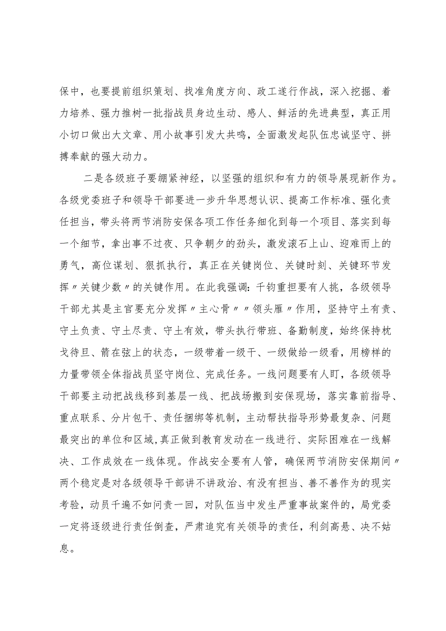 中秋国庆队伍教育管理工作动员部署会议上的讲话.docx_第2页