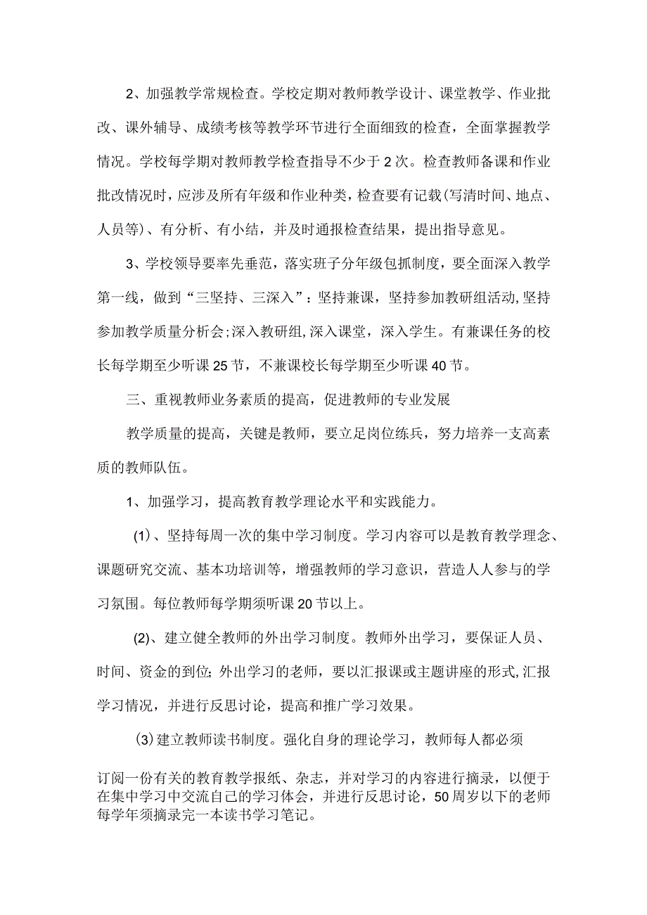 XXX镇中心小学提高教学质量办法及措施.docx_第2页