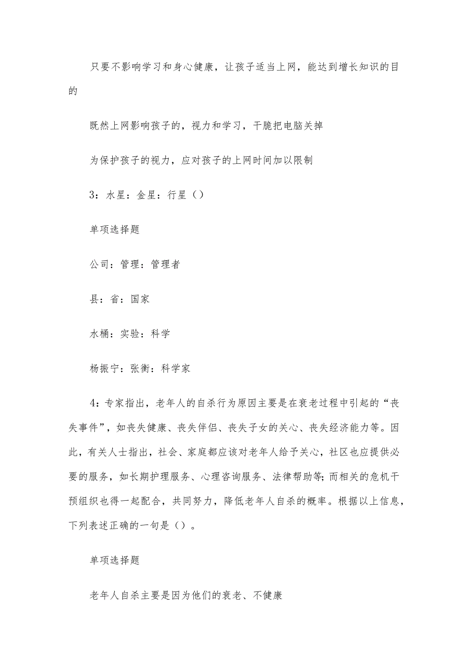 2016年江苏省江阴事业编招聘考试真题及答案解析.docx_第2页