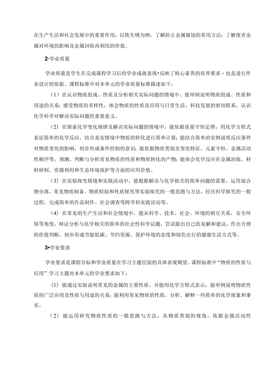 《走进金属易拉罐材料》 单元作业设计.docx_第3页