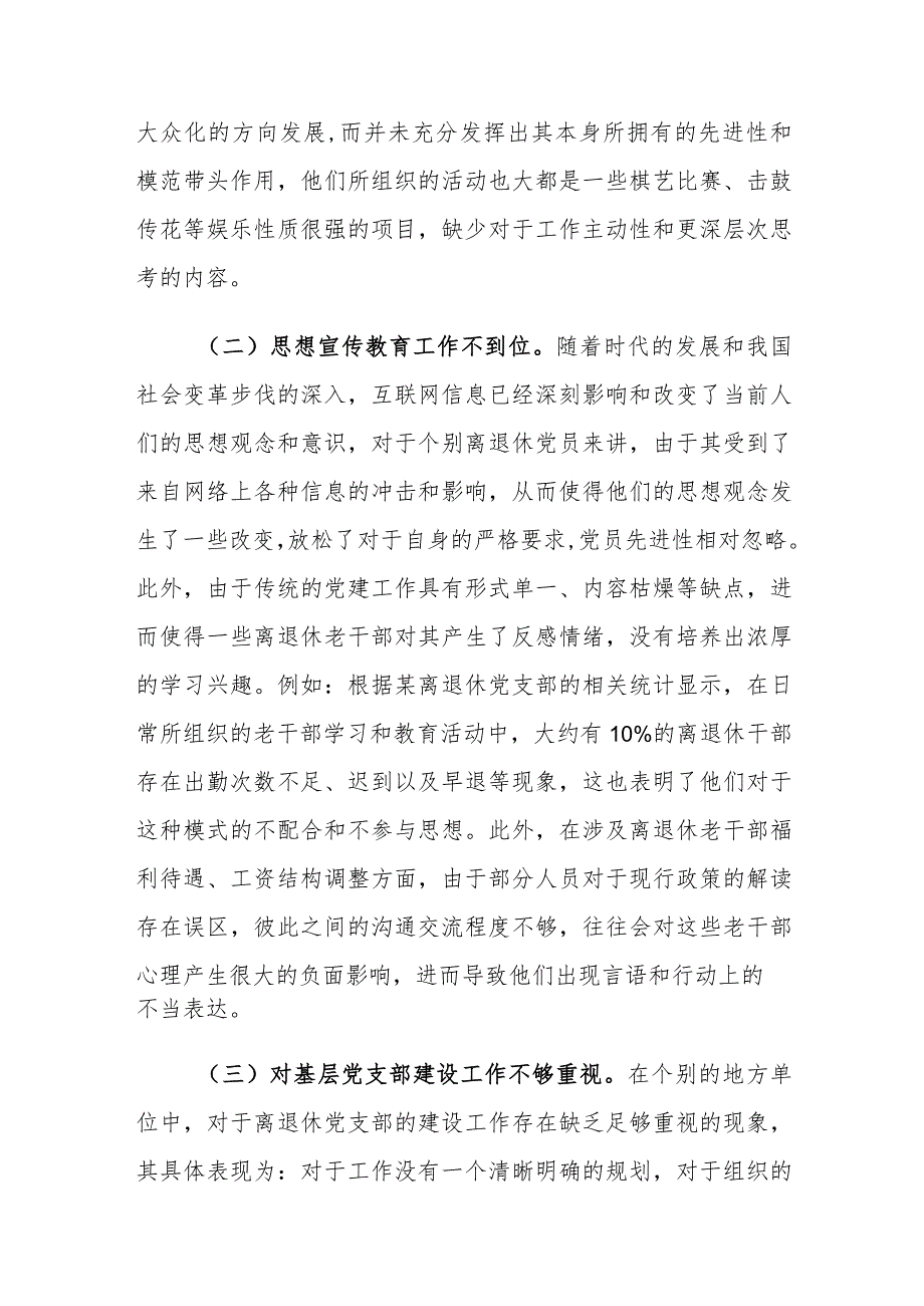 基层央行离退休干部党建工作存在的问题及对策建议思考.docx_第3页