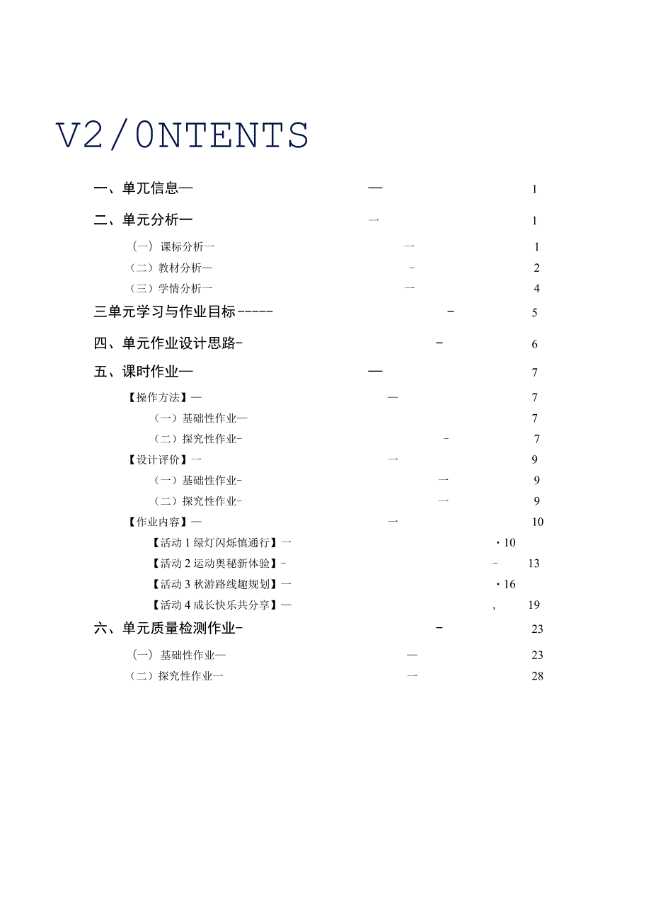 《悦动班级成长》作业设计.docx_第2页