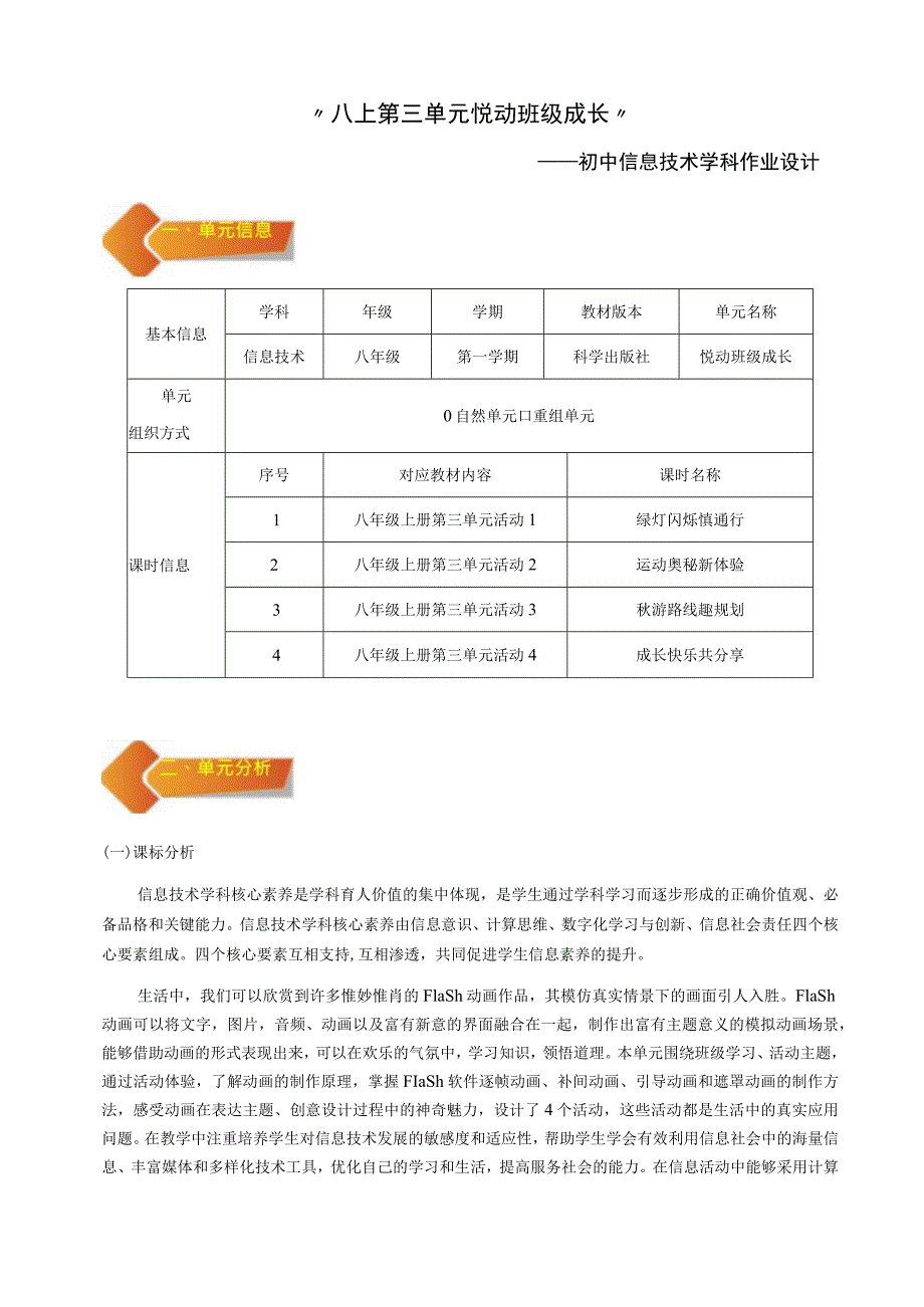 《悦动班级成长》作业设计.docx_第3页