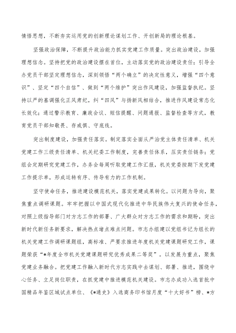 史志办教育活动读书班研讨发言.docx_第2页