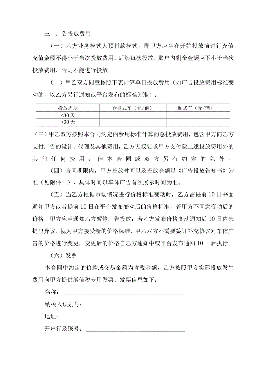 车体广告委托投放合同协议书.docx_第2页