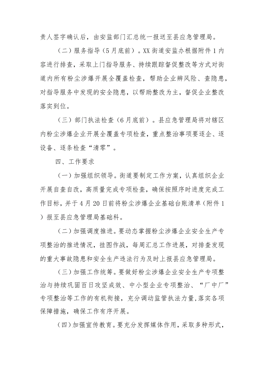 XX街道冶金工贸行业粉尘涉爆企业安全生产专项整治工作方案.docx_第2页