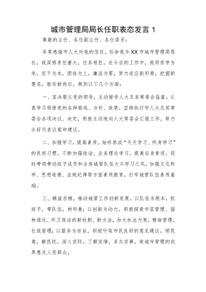 城市管理局局长任职表态发言2篇.docx