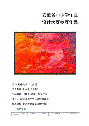 《综合探索》作业设计.docx