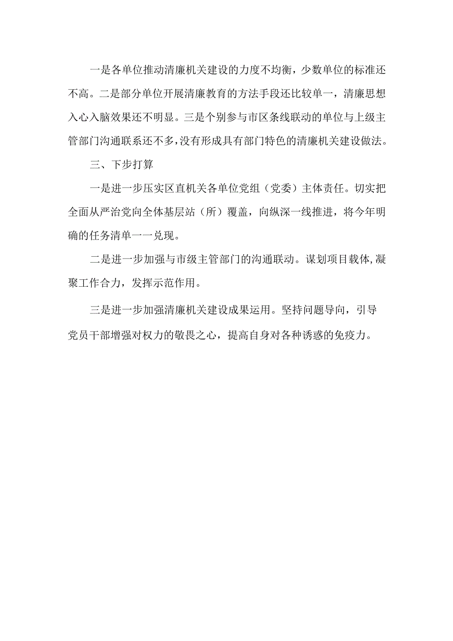 XXX单位清廉机关建设工作情况汇报范文.docx_第2页