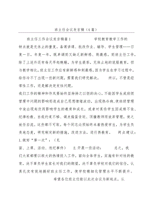 班主任会议发言稿(4篇).docx