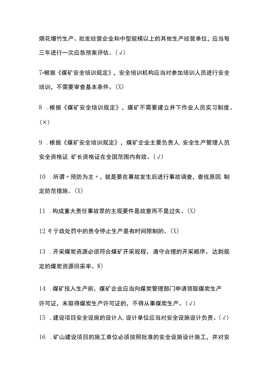 2023煤矿安全知识题库含答案全套.docx_第2页