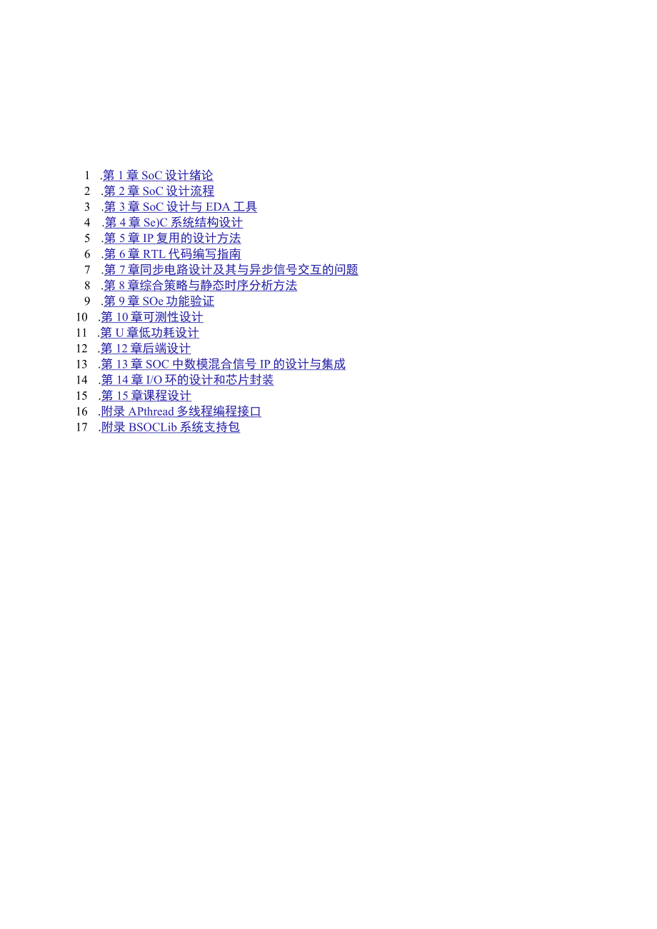 SoC设计方法与实现第2版.docx_第2页