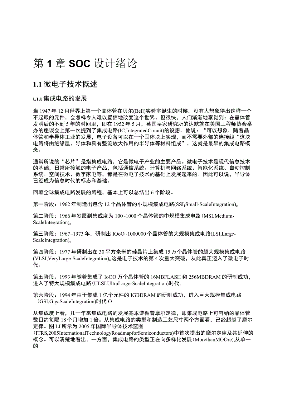 SoC设计方法与实现第2版.docx_第3页