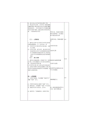 《“玩转”学习》教案-九年级心理健康【辽师大版】.docx